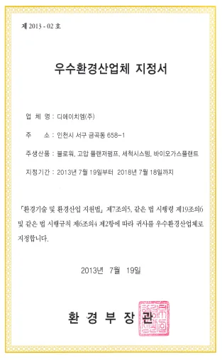 우수환경산업체 지정 스캔