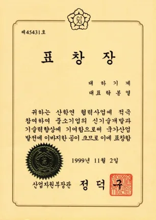 Ministerial Commendation (Korea) scan