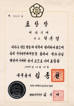 Korean Prime Minister's Award scan