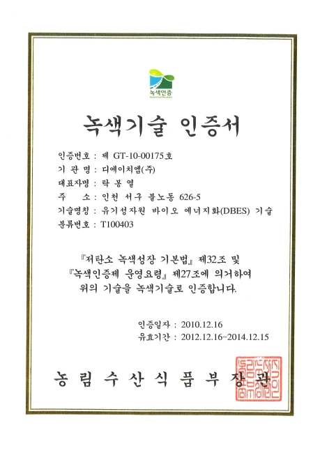 녹색기술 인증서 스캔