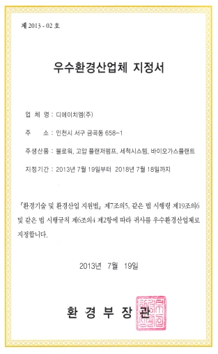 우수환경산업체 인증서 스캔