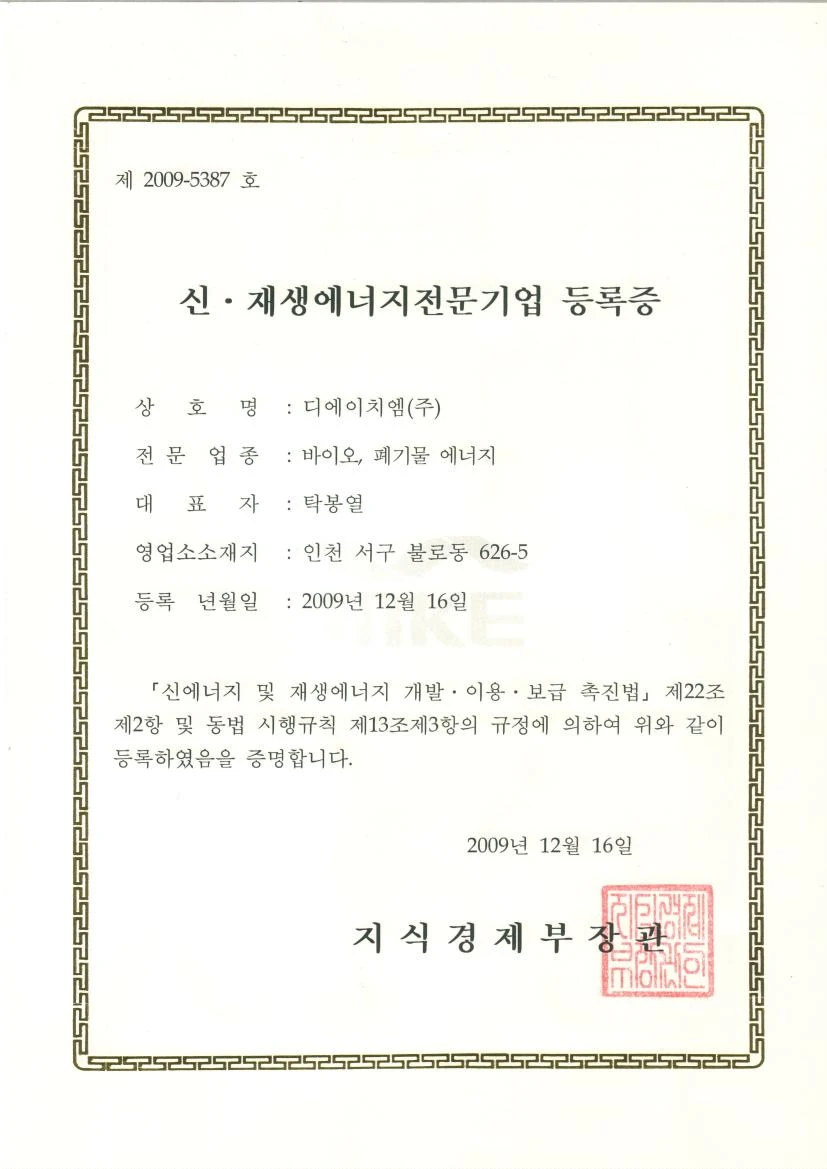 Renewable Energy Specialized Company certificate scan